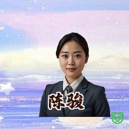 陈骏